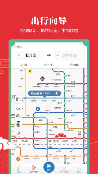 亿通行北京公交北京一卡通截图5
