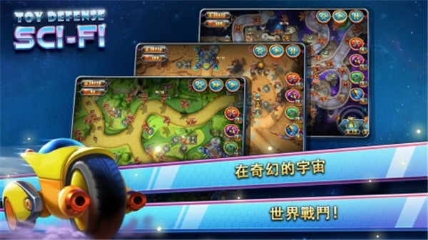 玩具塔防4截图2