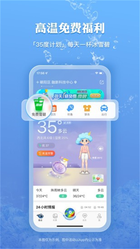 墨迹天气预报2025最新版截图1