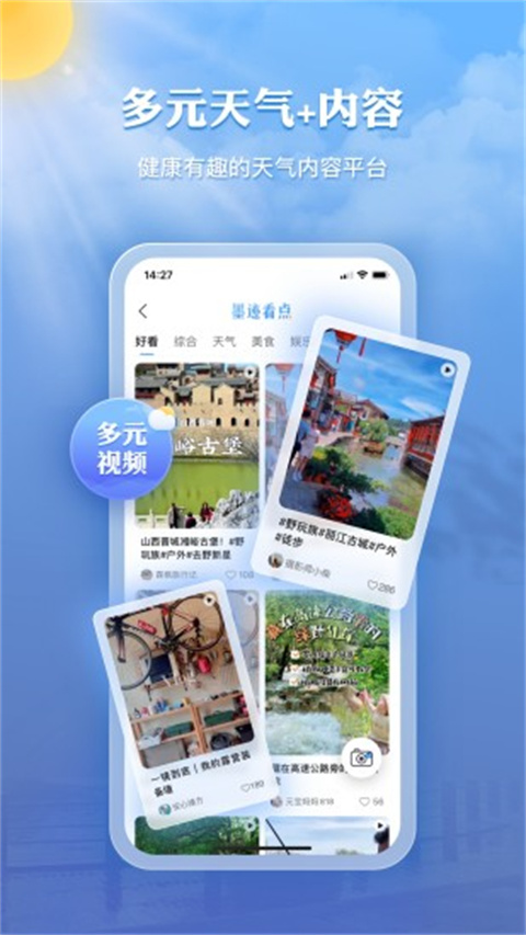 墨迹天气预报2025最新版截图3