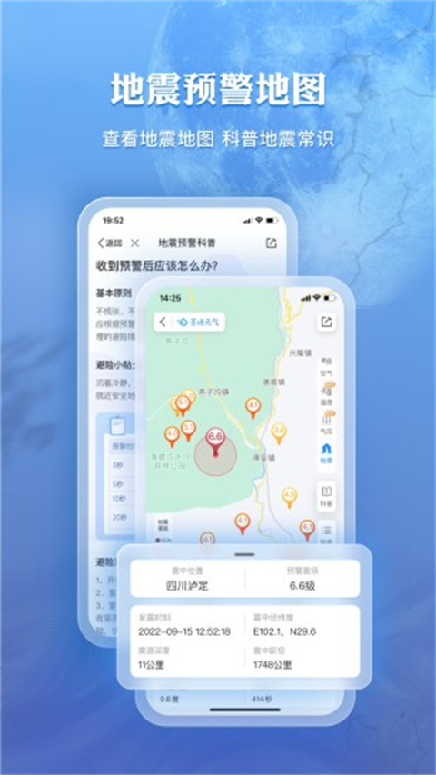 墨迹天气预报2025最新版截图4