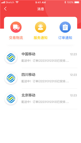 四川移动和生活最新版截图3