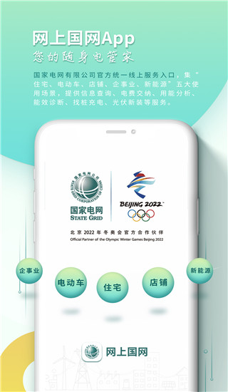 掌上电力最新版(网上国网)截图1