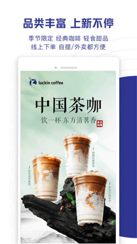瑞幸咖啡app官方版截图1