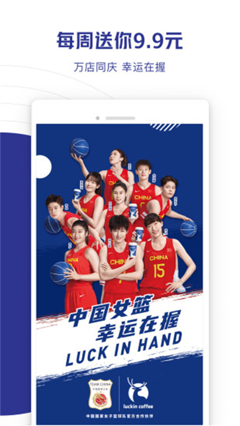 瑞幸咖啡app官方版截图3