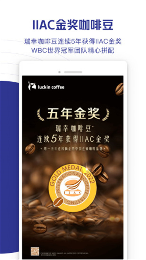瑞幸咖啡app官方版截图4