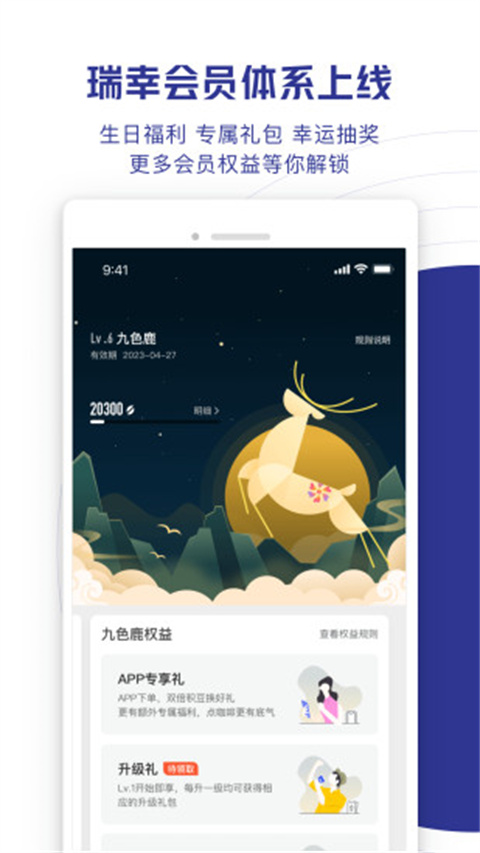 瑞幸咖啡app官方版截图5
