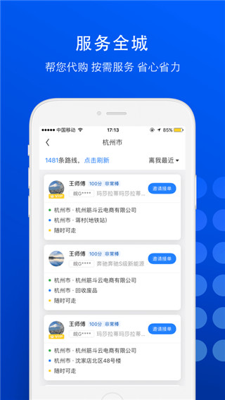 一喂跑腿最新版(改名一喂宠物托运)截图5