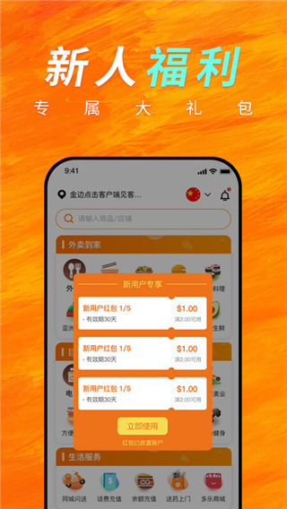 柬单点app最新版截图2
