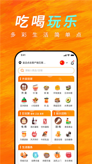 柬单点app最新版截图3