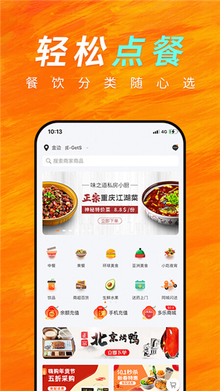 柬单点app最新版截图4