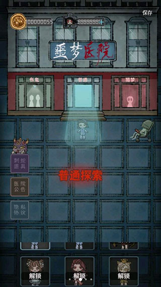 噩梦医院最新版截图3