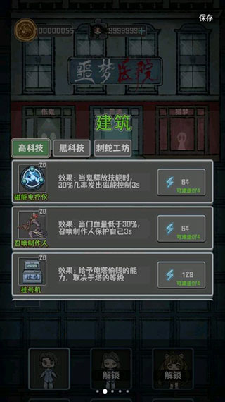噩梦医院最新版截图4