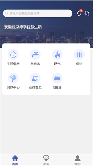 德泰服务app最新版(原名金普新生活app)截图2