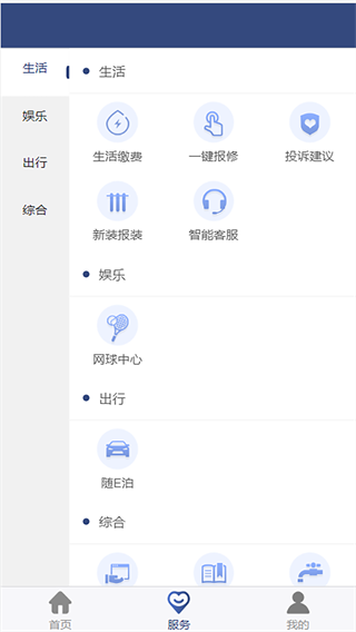 德泰服务app最新版(原名金普新生活app)截图3