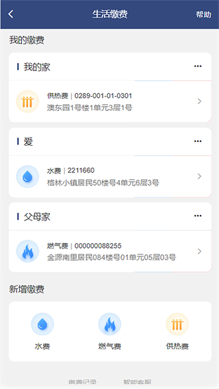 德泰服务app最新版(原名金普新生活app)截图5