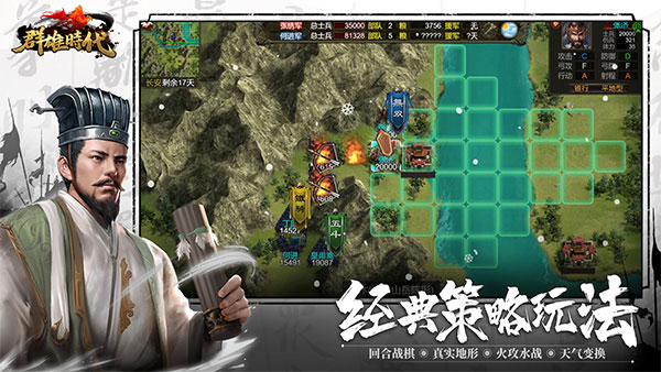 群雄时代手游最新版截图1