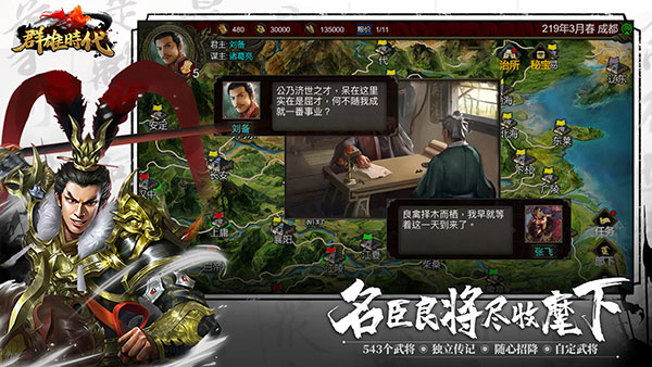 群雄时代手游最新版截图2