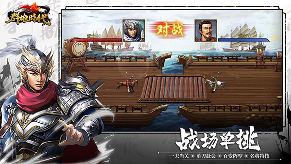 群雄时代手游最新版截图3