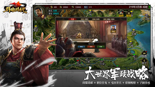 群雄时代手游最新版截图4
