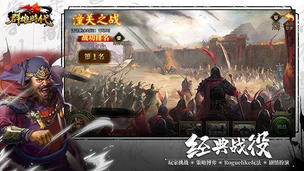 群雄时代手游最新版截图5