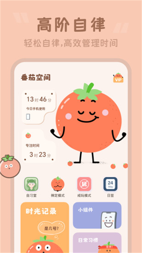 番茄空间2025最新版截图5