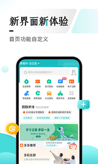 云上贵州多彩宝app截图5