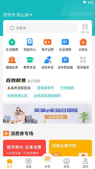 数字黔老app(多彩宝)截图4