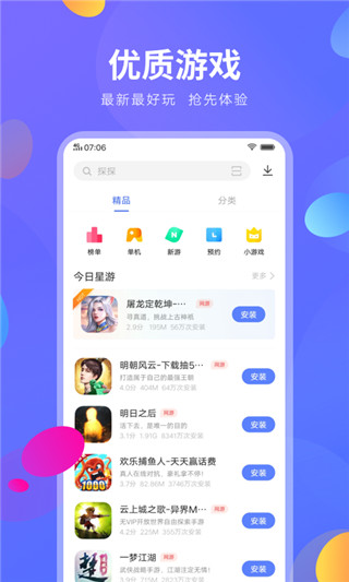 vivo应用商店官方版截图3