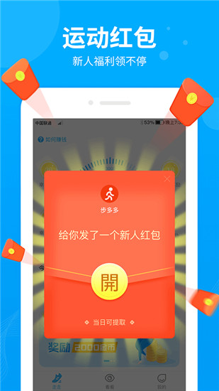 步多多app截图2