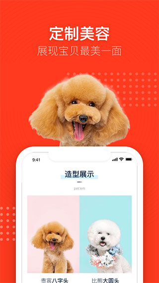 宠物家app截图1