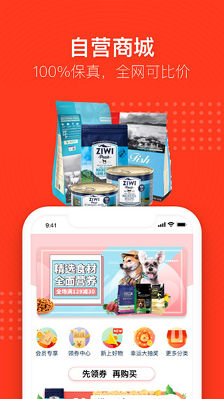 宠物家app截图2