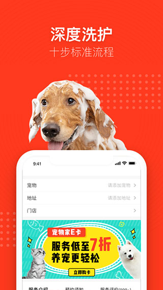 宠物家app截图3