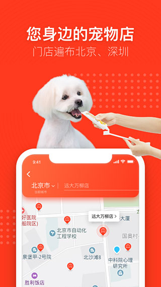 宠物家app截图4