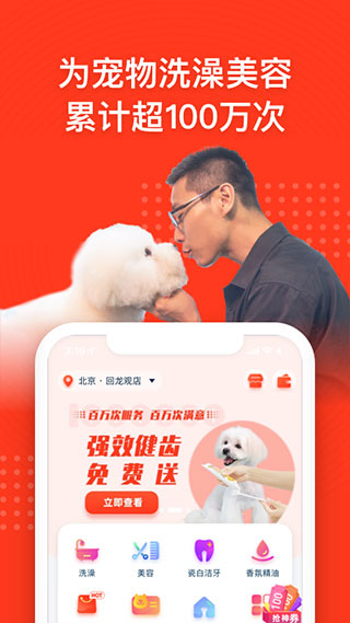 宠物家app截图5