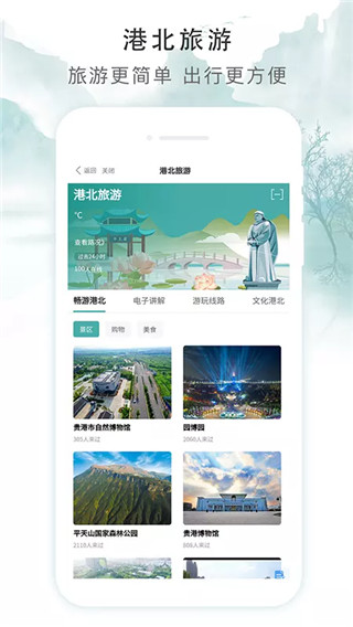 智慧荷城app官方版(已更名智享贵港)截图3