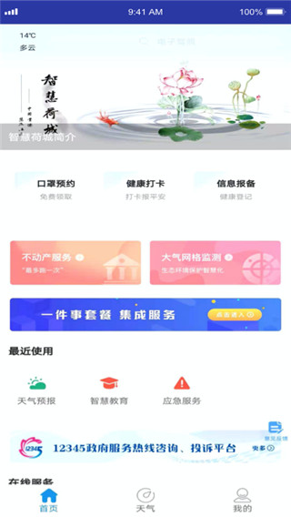智慧荷城app官方版(已更名智享贵港)截图5
