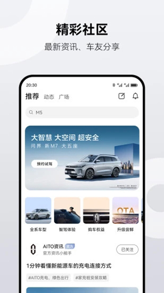 AITO汽车app官方版截图1