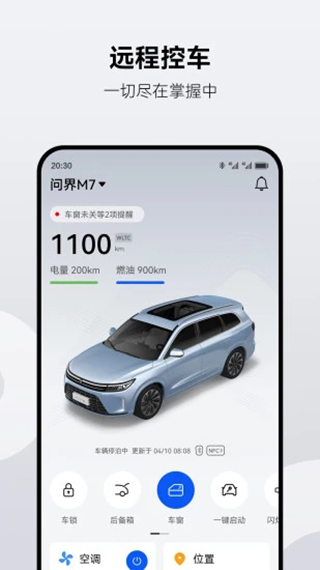 AITO汽车app官方版截图2