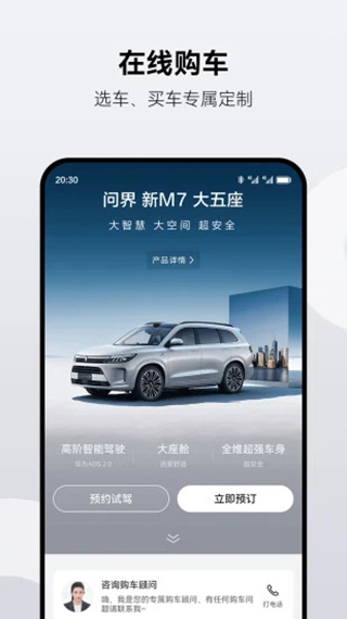 AITO汽车app官方版截图3