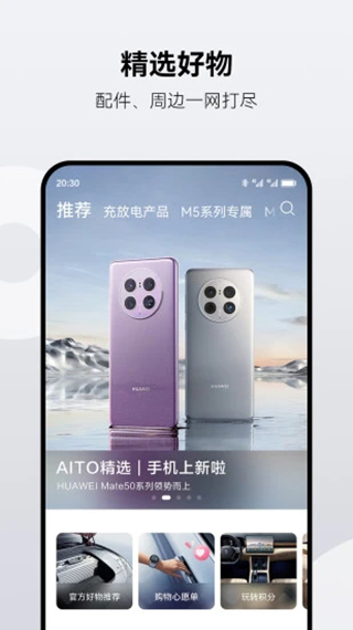 AITO汽车app官方版截图4