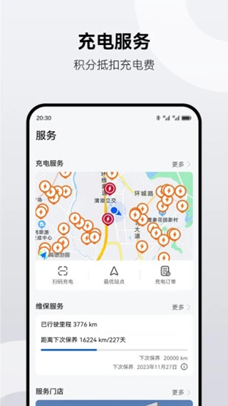 AITO汽车app官方版截图5