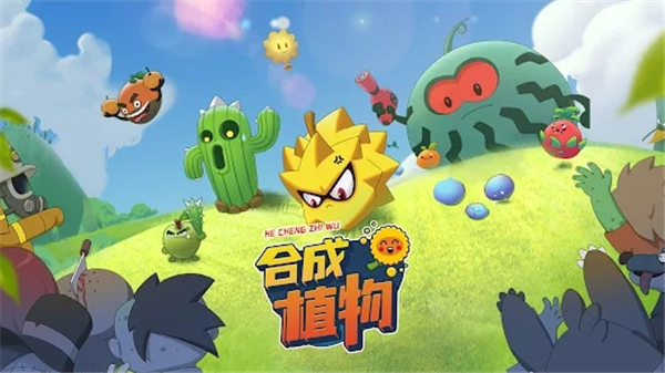 植物暴揍僵尸最新版截图3