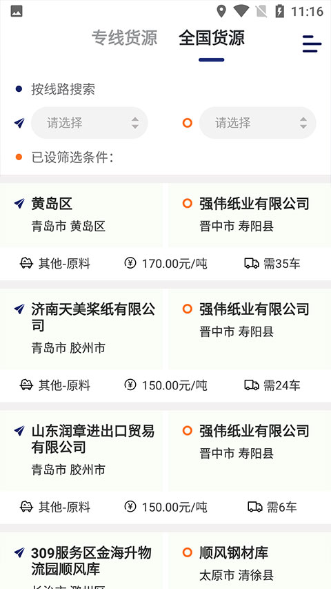运帮找货司机端截图3