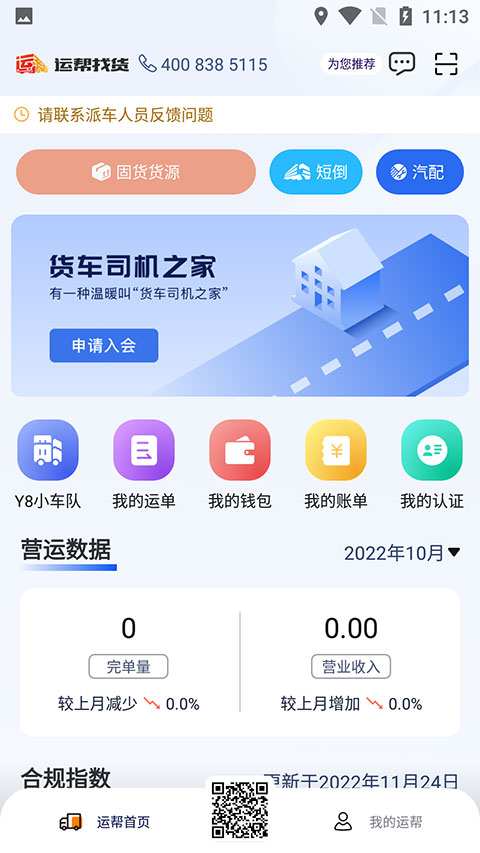 运帮找货司机端截图4