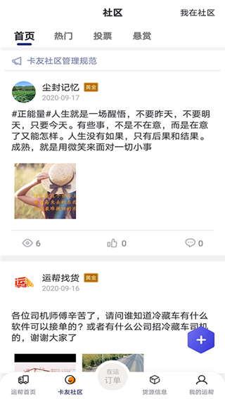 运帮找货货主版截图3