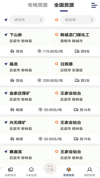 运帮找货货主版截图4