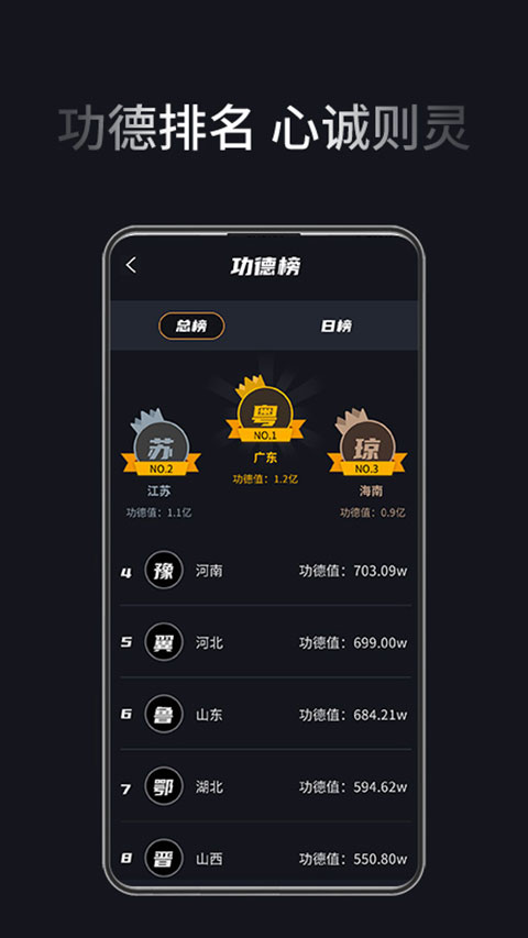 敲木鱼APP功德+1截图4