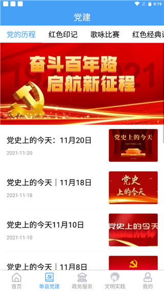 魅力单州官方版截图3