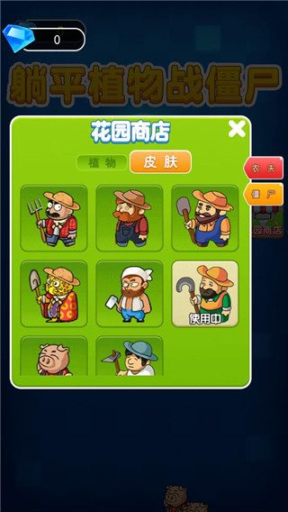 躺平植物战僵尸最新版2025截图3